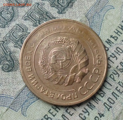 5 копеек 1930 года. До 29.11.17. - DSC02290.JPG