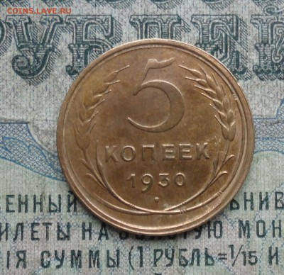 5 копеек 1930 года. До 29.11.17. - DSC02292.JPG