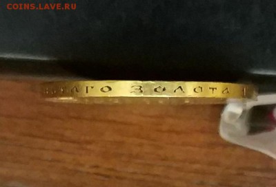 10 рублей 1902 год. - IMG_20171126_173216