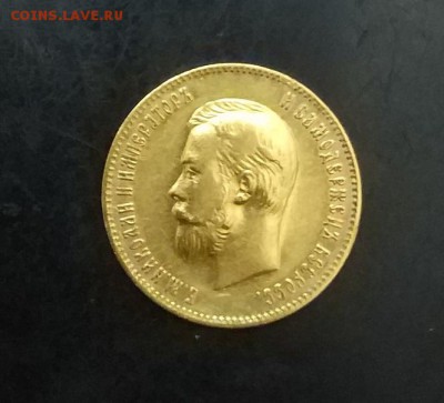 10 рублей 1902 год. - IMG_20171126_173036