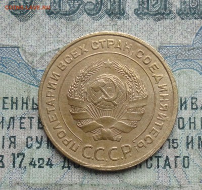 5 копеек 1932 года. До 29.11.17. - DSC02311.JPG