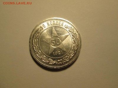 Полтинник 1921г. Яркий UNC до 29.11.17 22.00 - IMG_8289.JPG