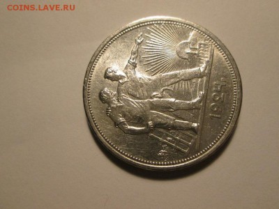 1 рубль 1924г. UNC до 29.11.17 22.00 - IMG_8298.JPG