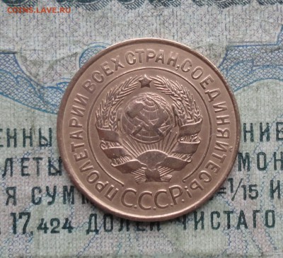 3 копейки 1931 года. До 29.11.17. - DSC02331.JPG