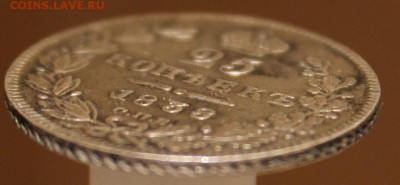 25 копеек 1838 - IMG_6076.JPG