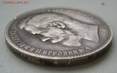1 РУБЛЬ 1897 г ** до 30.11-22.00.00 - P1430298.JPG
