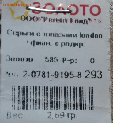 Серьги с London топазами. Золото 585 пр. До 1.12.17. в 22:00 - 20171126_180132-1