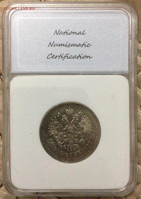 50 копеек 1897 года NNC MS60 до 30.11.2017 - 037A9554-9F0C-48EC-AC52-555CAEA14F81