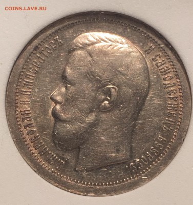 50 копеек 1897 года NNC MS60 до 30.11.2017 - C75B8684-E041-4F73-A25D-8C26EA78CA55