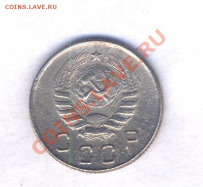 СССР 10 коп. 1944г. нечастая. до 21.03.11. 21.00 - 2