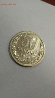 50 копеек 1975 года до 22:00 29.11.2017 - 50 коп 1975 8