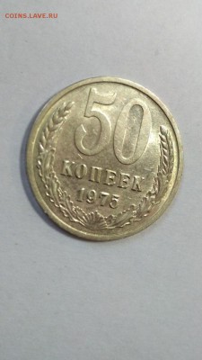 50 копеек 1975 года до 22:00 29.11.2017 - 50 коп 1975 7