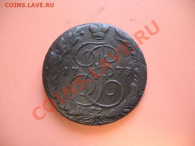 5коп1773г ем монета из клада, до 21 .03.2011г 21-00мск - !!! !!!! !!!!!!!!!!!!!!!!!!!!!!!!!!!!!!!!!!!!! 042