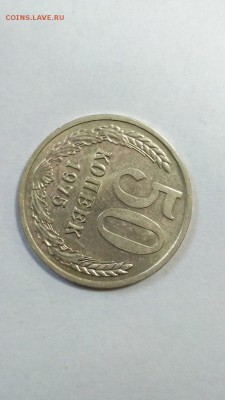 50 копеек 1975 года до 22:00 29.11.2017 - 50 коп 1975 3