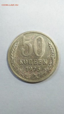 50 копеек 1975 года до 22:00 29.11.2017 - 50 коп 1975 1
