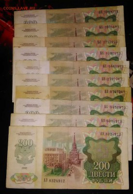 [ФИКС 30Р] CCCP 200 рублей 1992 - 973