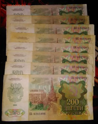 [ФИКС 30Р] CCCP 200 рублей 1992 - 975