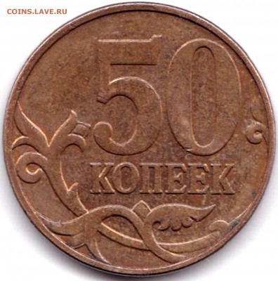50 коп 2010м шт.Б3 - ? - 50 коп 2010м шт.Б3