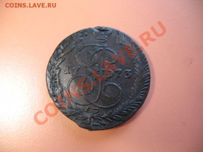 5коп1773г ем монета из клада, до 21 .03.2011г 22-00мск - !!! !!!! !!!!!!!!!!!!!!!!!!!!!!!!!!!!!!!!!!!!! 044