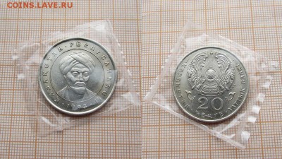 Казахстан 20 тенге 1993 Аль-Фараби До 28.11. в 22:00 - 18
