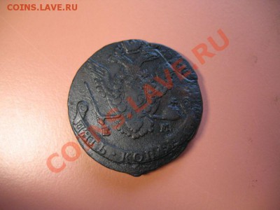 5коп1773г ем монета из клада, до 21 .03.2011г 22-00мск - !!! !!!! !!!!!!!!!!!!!!!!!!!!!!!!!!!!!!!!!!!!! 045