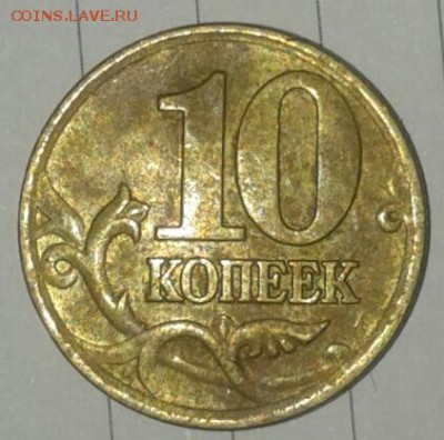 =Очень редкая= 10 копеек 2001 сп шт.1.2Б, до 28.11.17 - 20171126_191717-1