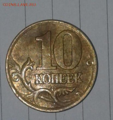 =Очень редкая= 10 копеек 2001 сп шт.1.2Б, до 28.11.17 - 20171126_191613-1