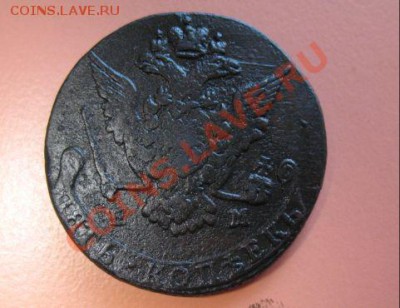 5коп1775г ем монета из клада, до 21 .03.2011г 21-00мск - !!! !!!! !!!!!!!!!!!!!!!!!!!!!!!!!!!!!!!!!!!!! 051