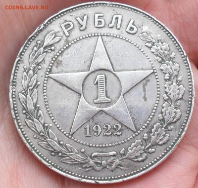 1 рубль 1922 г с 200 рублей ! до 1.12.17 22:00 МСК - Безымянный1