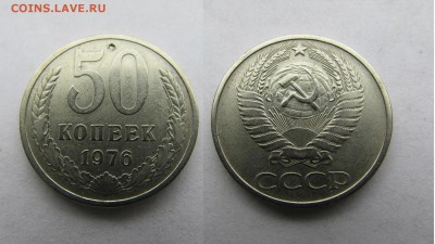 СССР 50 копеек 1976 года с 200р. До 29.11.17 в 22:00 - 19