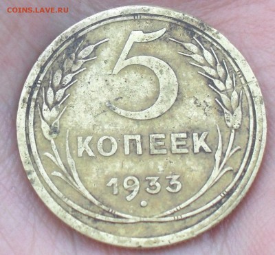 5 копеек 1933 г с 200 рублей ! до 1.12.17 22:00 МСК - Безымянный2
