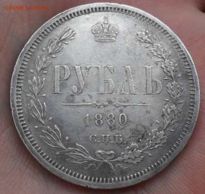 1 рубль 1880 г до 1.12.17 22:00 МСК - Безымянный2