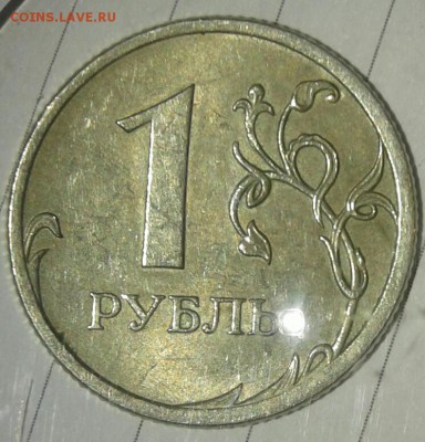 =Редкая=1рубль2009 сп шт.3.22Б +Бонусы, до 28.11.17 - 20171126_194409-1
