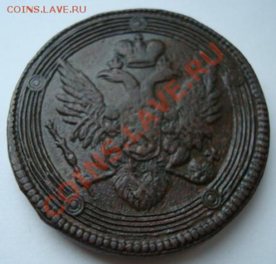 5 копеек 1804 .  До 20. 03. 22-00 - Изображение 1841
