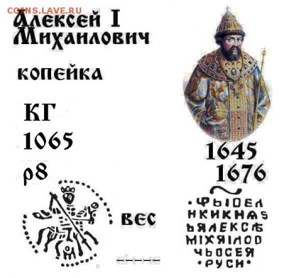 Алексей Михайлович КГ 1065 р8 до 30.11.2017 в 21-00 - 1065 Алексей I Михаилович к 63.JPG