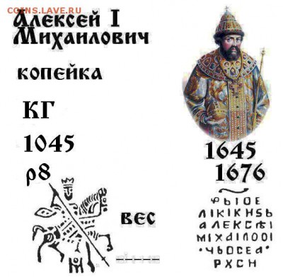 Алексей Михайлович КГ 1045 р8 до 30.11.2017 в 21-00 - 1045 Алексей I Михаилович к 63.JPG