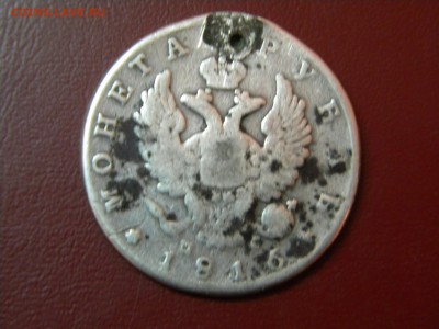 1 рубль 1816г  с плохо заделанным отверстием до 30.11.17г - DSCN9960.JPG
