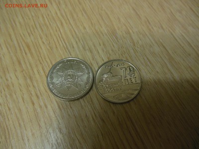 1 руб.Преднестровья 70 лет победы 2 шт. до 1.12.17г. - DSCN0662.JPG
