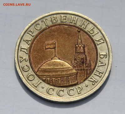 R!!! 10 рублей 1992 лмд биметалл - IMG_3486 (1).JPG
