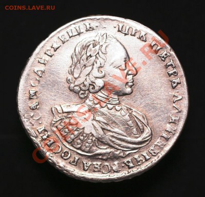 Рубль 1721 г.  Оценка. - IMG_1374.JPG