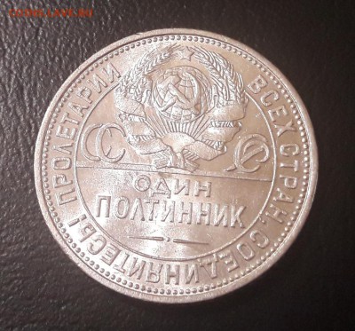(2) 50 копеек 1925 яркий штемпельный блеске 29.11.2017 22:00 - 20171126_201502