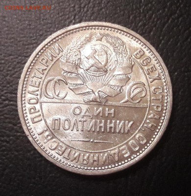 50 копеек 1926 яркий штемпельный блеск  29.11.2017  22:00 - 20171126_205045