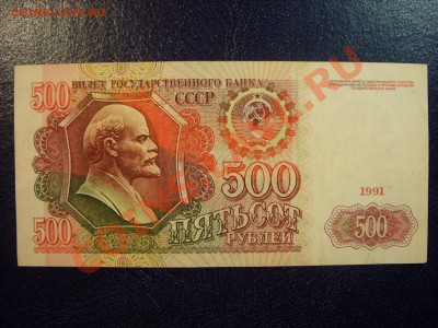 500 рублей 1991г. до 23.03 - SS850723.JPG