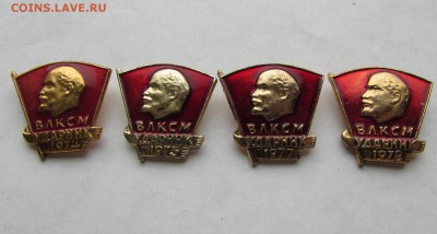 Значки Ударник ВЛКСМ (4шт) 1974,75,77 и 78г. До 29.11. в 22 - IMG_9665.JPG