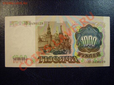1000 рублей 1991г. до 23.03 - SS850722.JPG