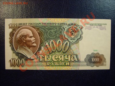 1000 рублей 1991г. до 23.03 - SS850721.JPG