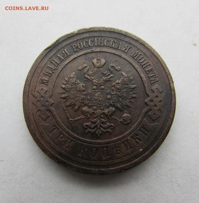 3 копейки 1915 года. До 29.11.2017г в 22:00 - IMG_9673.JPG