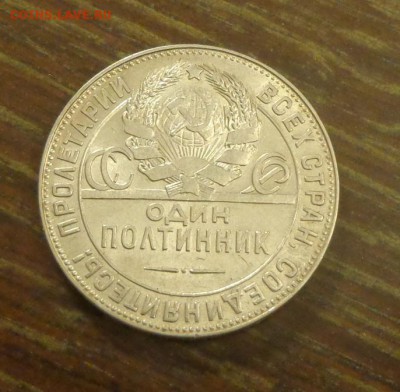 Полтинник 1924 ТР до 3.12, 22.00 - Полтинник 1924_2
