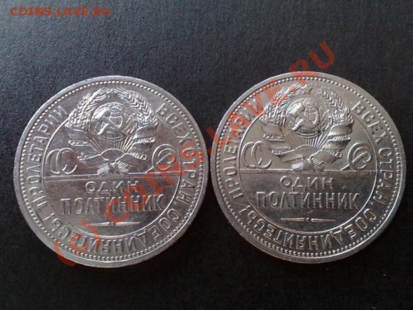 По-о-лтинники 1924г. Хорошие!!! - 28032009251