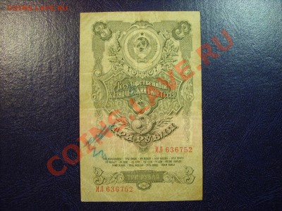 3 рубля 1947г. до 23.03 - SS850681.JPG